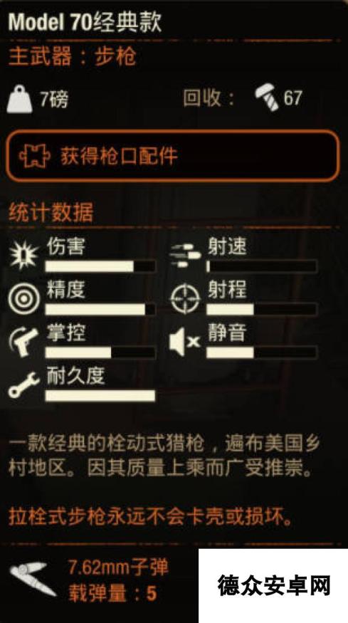 《腐烂国度2》武器 MODLE 70经典款怎么样