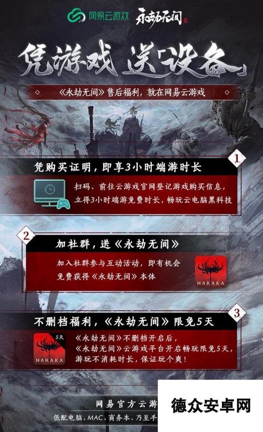 买《永劫无间》能领福利？网易云游戏无需配置 低配显卡特效全开