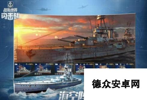 战舰世界闪击战公测时间定为25日 巨舰大炮等你来战