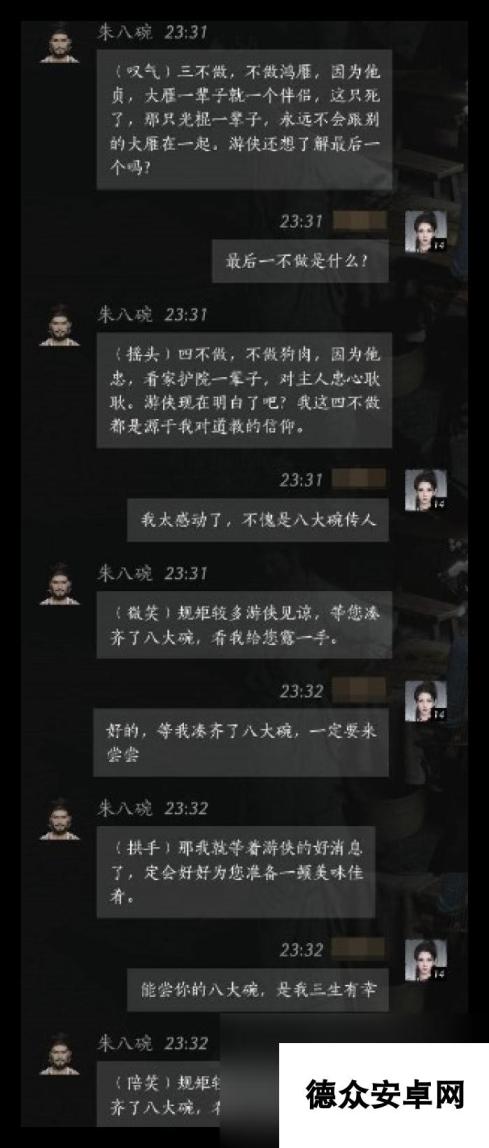 燕云十六声朱八碗好感提升方法