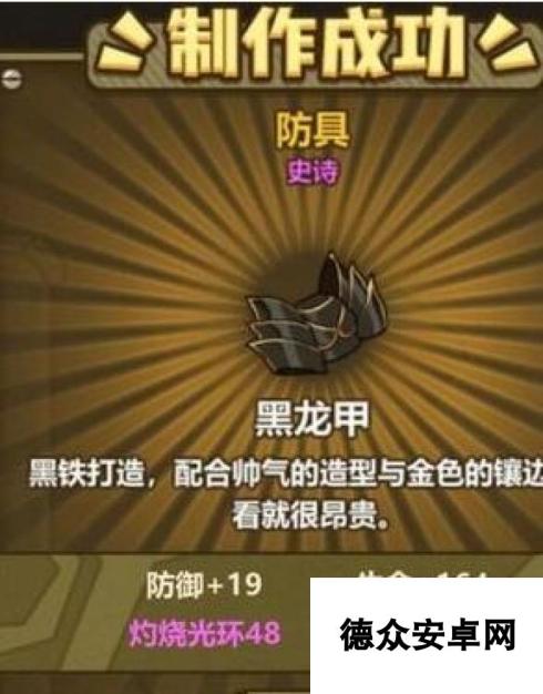 牧羊人之心防具对比 氪金甲和黑龙甲哪个厉害