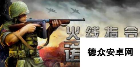 士兵闯关的游戏叫什么 高人气的士兵闯关手游盘点2024