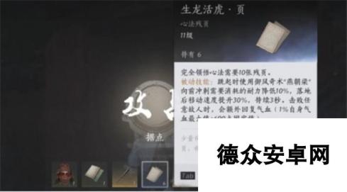 燕云十六声生龙活虎怎么得-燕云十六声生龙活虎获得途径