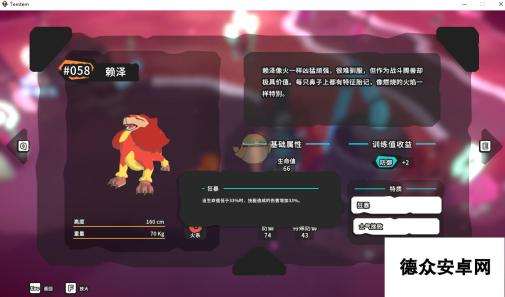 《Temtem》赖泽属性天赋图鉴