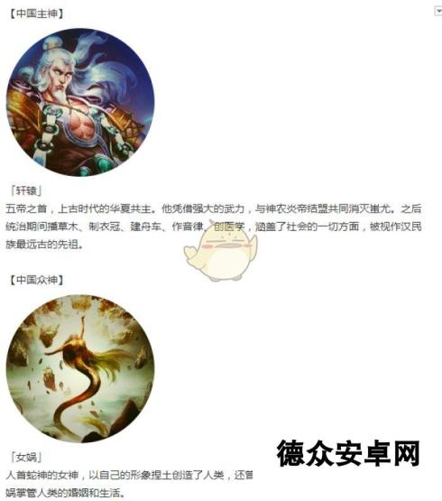 《人类黎明》中国神灵一览