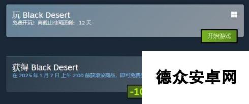 Steam喜加一：MMORPG《黑色沙漠》再次限免