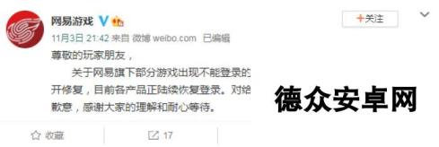 网易多款游戏出现网络故障 官方回应用干冰修好服务器