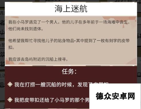 渔帆暗涌做海上迷航任务要注意什么