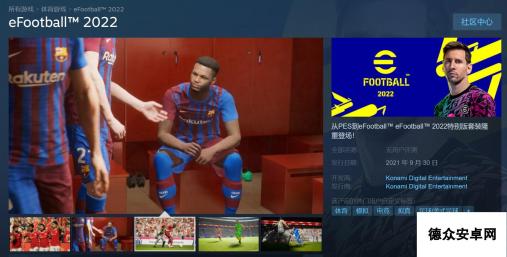 《eFootball 2022》上架Steam 特别版套装预购开启