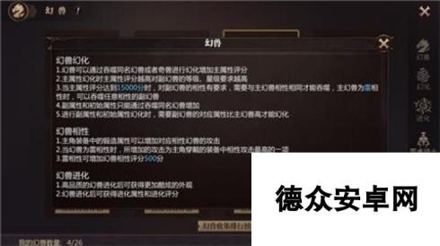 风暴魔域幻兽副属性培养攻略 实力进阶离不开它