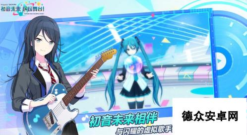 初音未来缤纷舞台下载地址分享 初音未来缤纷舞台在哪里下载安装