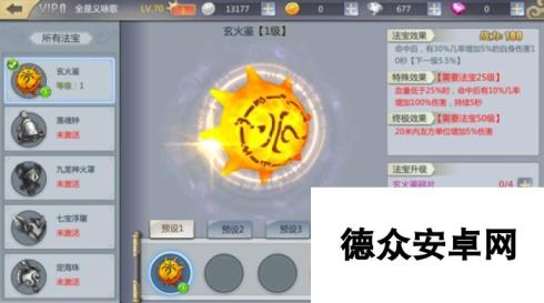 齐天战神手游法宝系统功能作用全解析