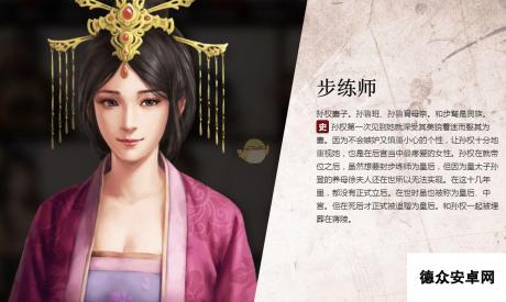 《三国志14》步练师背景介绍