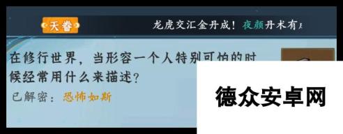 问剑长生神念禁制城市捡漏答案一览