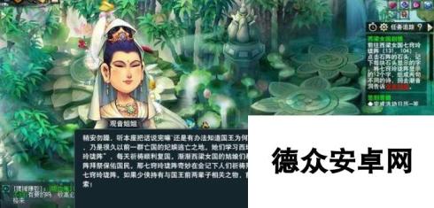 《梦幻西游》西凉剧情任务攻略