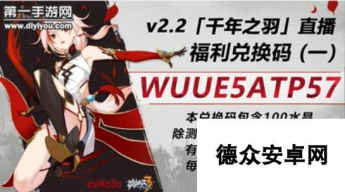 3月23日直播兑换码 2.2水晶码大全