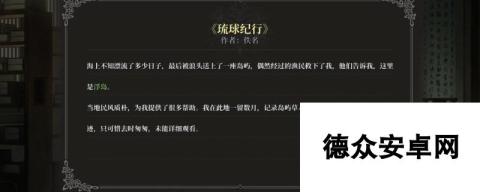 《风帆纪元》穆斯塔法埃米尔怎么招募