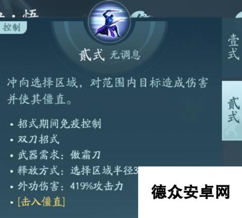 《剑网3》霸刀职业技能攻略