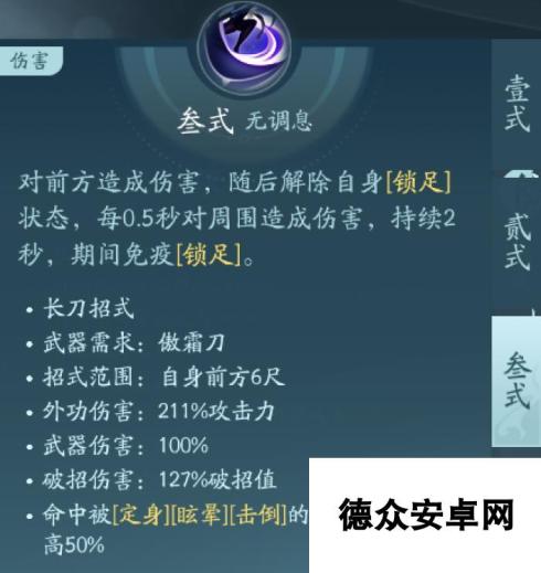 《剑网3》霸刀职业技能攻略