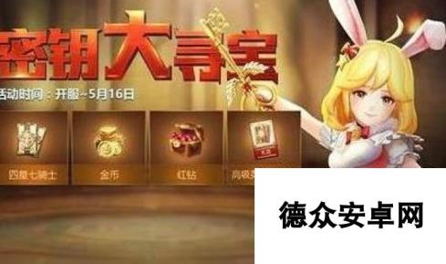 十二战纪5号密钥是什么 4月24日密钥答案