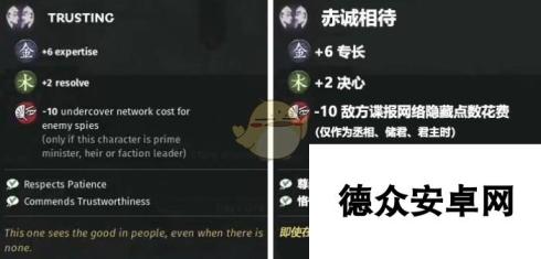 《全面战争：三国》赤诚相待特性效果一览