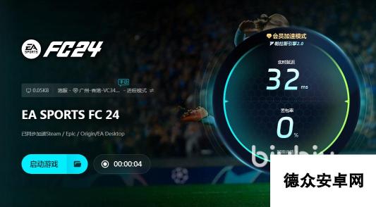 fc24掉帧怎么办 不掉帧的fc24加速器分享