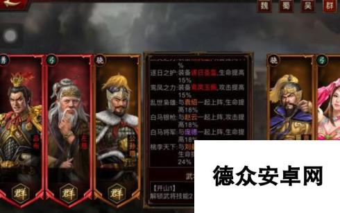 三国群英传手游群雄武将选择介绍