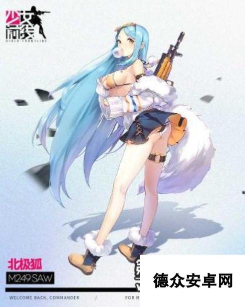 少女前线五彩开学季活动预告 北极狐枪娘登场