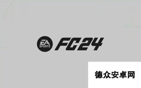 fc24掉帧怎么办 不掉帧的fc24加速器分享