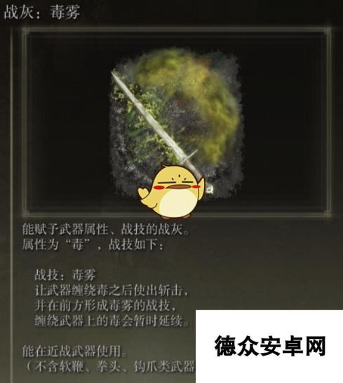 《艾尔登法环》战灰毒雾评价介绍