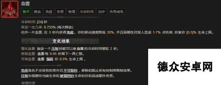 《暗黑破坏神4》血雾技能有什么效果