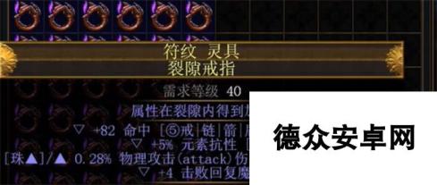 流放之路2裂隙戒指制作方法攻略分享