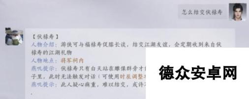 燕云十六声福禄寿杀了吗 燕云十六声伏禄寿要杀吗