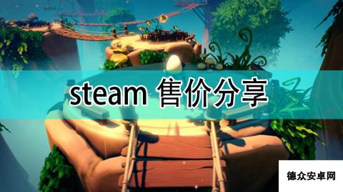 《蓝精灵：毒叶大作战》steam售价分享