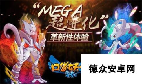 口袋妖怪复刻超梦mega进化XY对比解析攻略