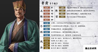 《三国志14》鲁肃属性个性一览