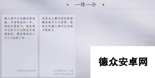 燕云十六声勾栏瓦肆万事知攻略 勾栏瓦肆一缘一会