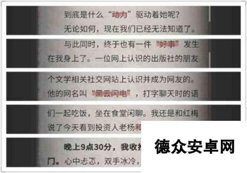 流言侦探隐藏线索汇总一览 全章节过关技巧