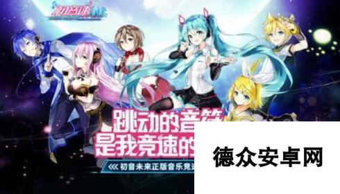 初音速12月公测即将开启 全新V家族海报曝光