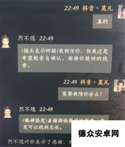 燕云十六声烈不熄对话答案是什么-烈不熄对话答案公布