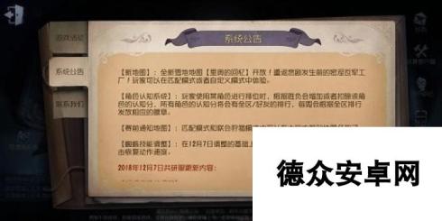 第五人格更新了什么内容 认知系统介绍