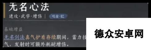 燕云十六声无名剑法心法怎么搭配