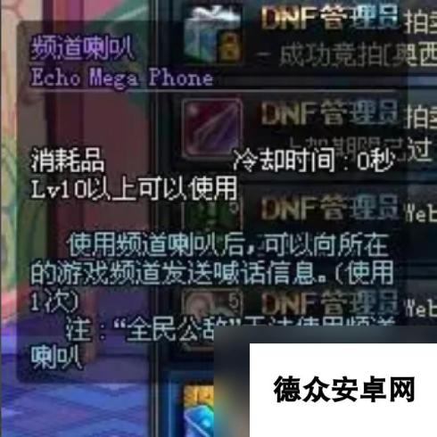 dnf怎样重复喊喇叭 dnf自动交易喊话喇叭方法