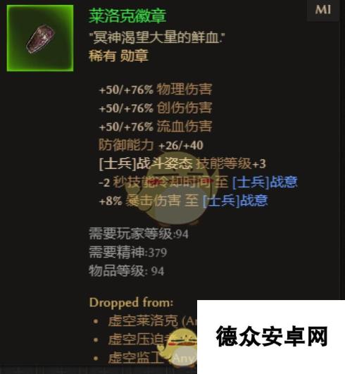 《恐怖黎明》什么词缀的莱洛克徽章值得收藏 莱洛克徽章词缀解析