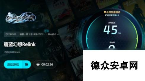 ps5碧蓝幻想relink要使用加速器吗ps5碧蓝幻想加速器下载分享